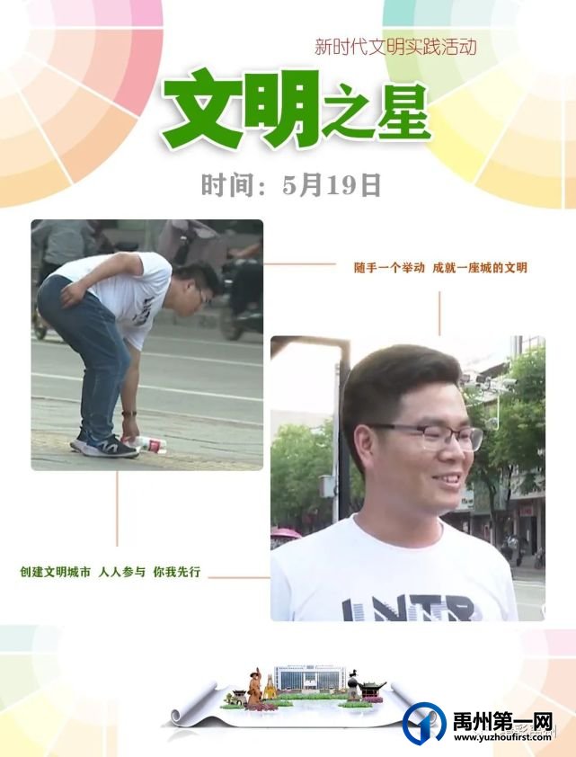 火速围观!看看禹州的“文明之星”都有谁 火速围观!看看禹州的“文明之星”都有谁