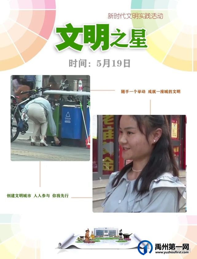火速围观!看看禹州的“文明之星”都有谁 火速围观!看看禹州的“文明之星”都有谁