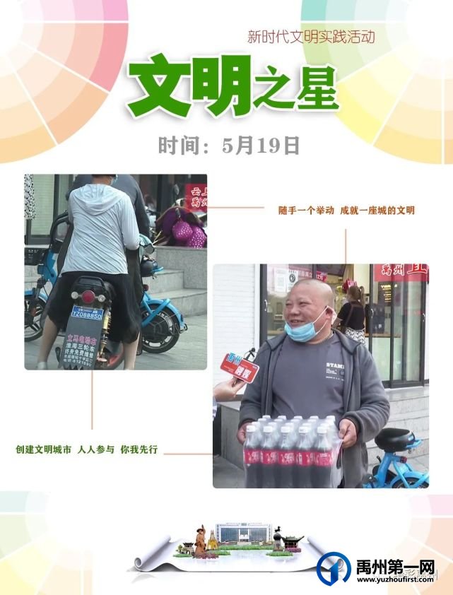 火速围观!看看禹州的“文明之星”都有谁 火速围观!看看禹州的“文明之星”都有谁