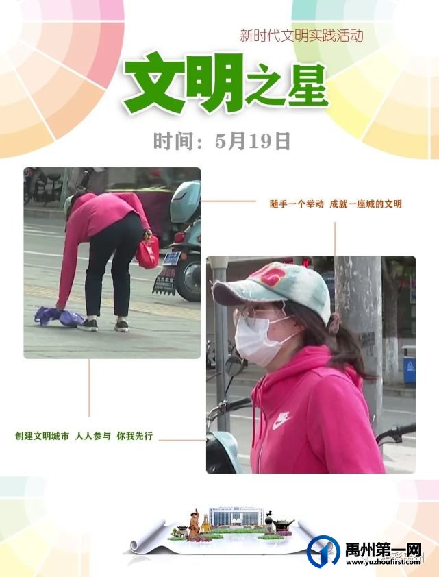 火速围观!看看禹州的“文明之星”都有谁 火速围观!看看禹州的“文明之星”都有谁