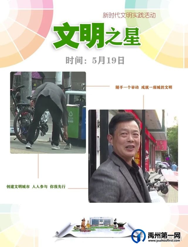 火速围观!看看禹州的“文明之星”都有谁 火速围观!看看禹州的“文明之星”都有谁