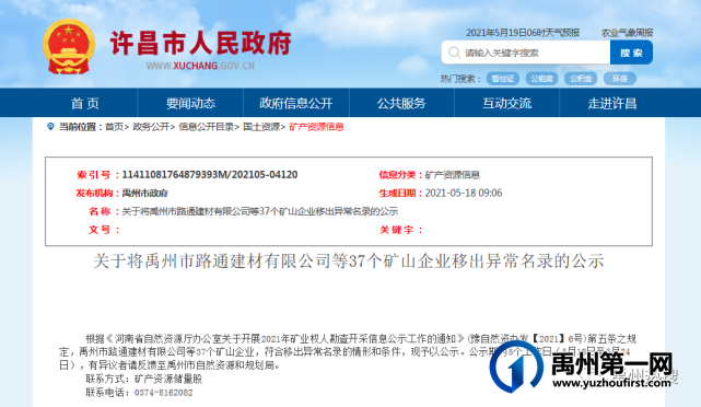 注销关闭!禹州这37家矿山企业! 注销关闭!禹州这37家矿山企业!