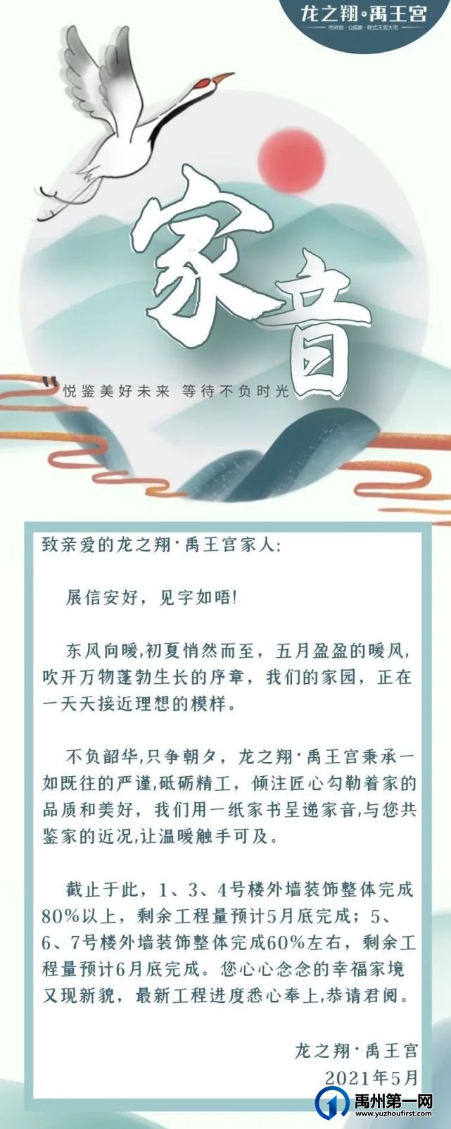 禹州龙之翔禹王宫五月工程进度播报丨时光匠筑,幸福可期! 禹州龙之翔禹王宫五月工程进度播报丨时光匠筑,幸福可期!
