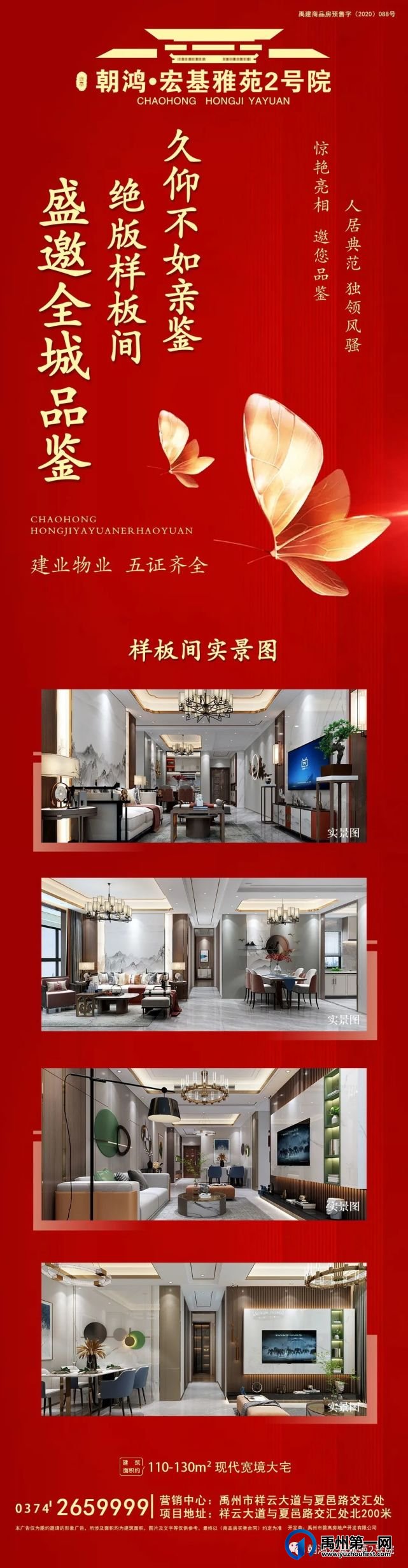 禹州朝鸿宏基雅苑2号院绝版样板间,倾城绽放 禹州朝鸿宏基雅苑2号院绝版样板间,倾城绽放