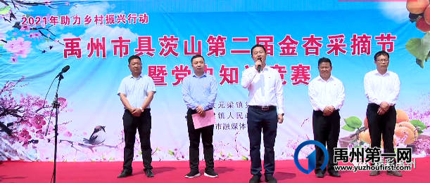 禹州具茨山第二届金杏采摘节暨党的知识竞赛 禹州具茨山第二届金杏采摘节暨党的知识竞赛