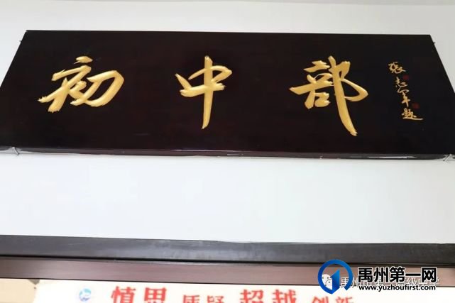 禹州市一高附属学校校园文化掠影 禹州市一高附属学校校园文化掠影