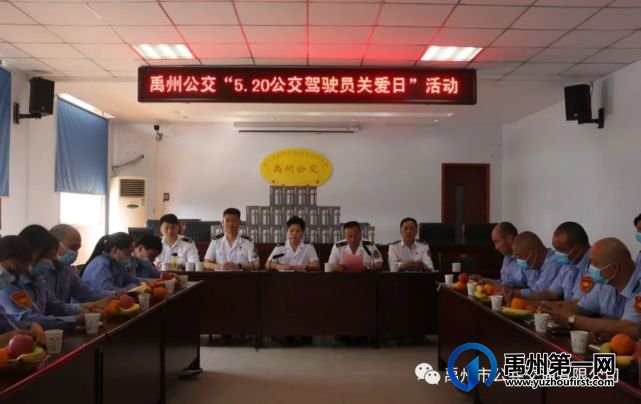 禹州公交开展公交驾驶员关爱日活动 禹州公交开展公交驾驶员关爱日活动
