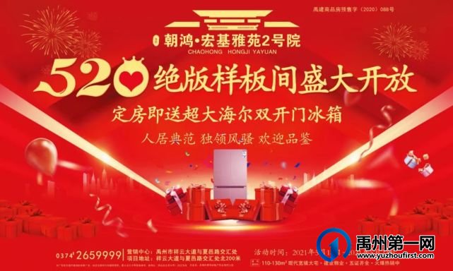 禹州宏基雅苑2号院绝版样板间盛大开放 禹州宏基雅苑2号院绝版样板间盛大开放