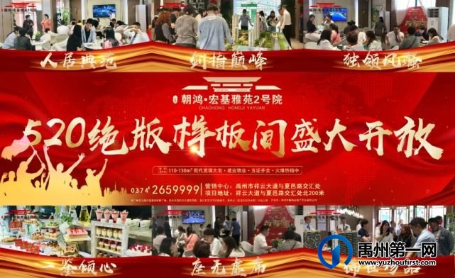 禹州宏基雅苑2号院绝版样板间盛大开放 禹州宏基雅苑2号院绝版样板间盛大开放