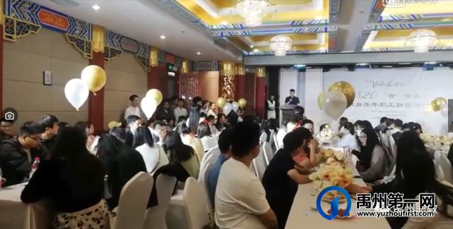 相约5 2 0 “合” 你在一起——禹州市单身青年职工联谊活动 相约5 2 0 “合” 你在一起——禹州市单身青年职工联谊活动