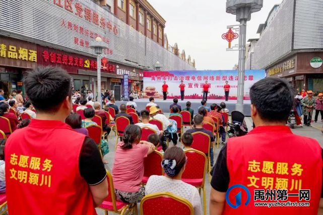 禹州市打击治理电信网络新型违法犯罪宣传首场巡演成功举行 禹州市打击治理电信网络新型违法犯罪宣传首场巡演成功举行