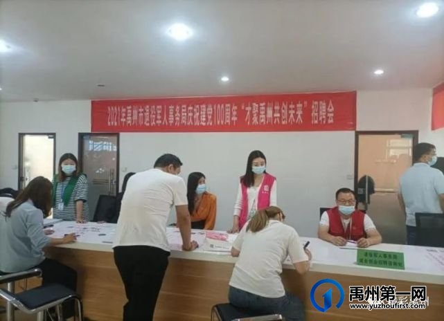禹州市委常委、组织部长许进宏亲自参加,这两个单位精心策划,60人就业有意向了 禹州市委常委、组织部长许进宏亲自参加,这两个单位精心策划,60人就业有意向了