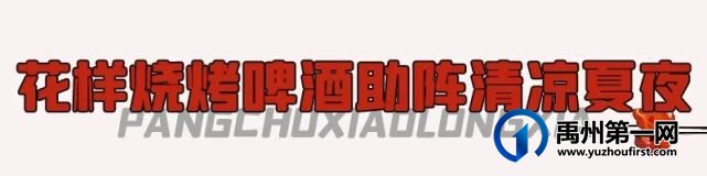 禹州一家星级宾馆开启龙虾盛宴! 禹州一家星级宾馆开启龙虾盛宴!