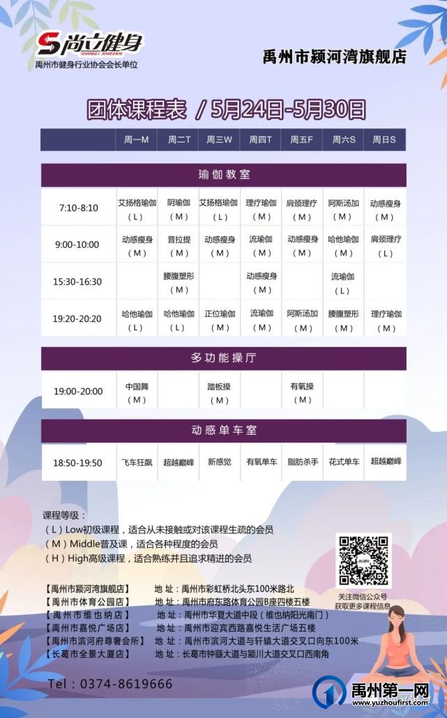 禹州尚立健身 | 5月24日-5月30日课程表