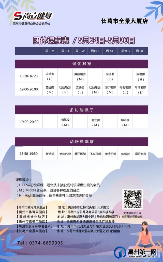禹州尚立健身 | 5月24日-5月30日课程表