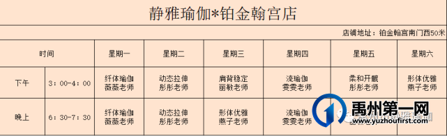 禹州静雅瑜伽5月24日-5月29日课表 禹州静雅瑜伽5月24日-5月29日课表