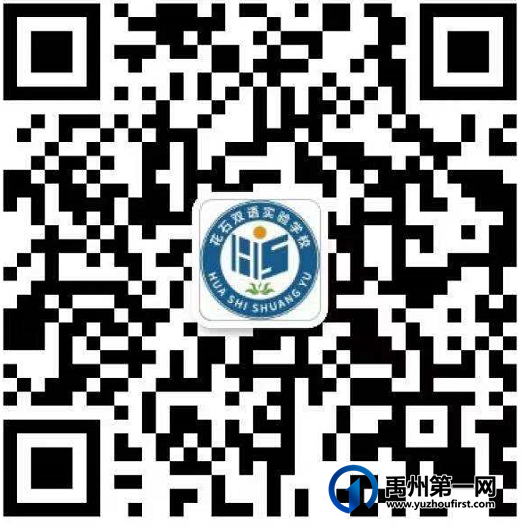 禹州花石双语实验学校2021年秋季教师招聘 禹州花石双语实验学校2021年秋季教师招聘