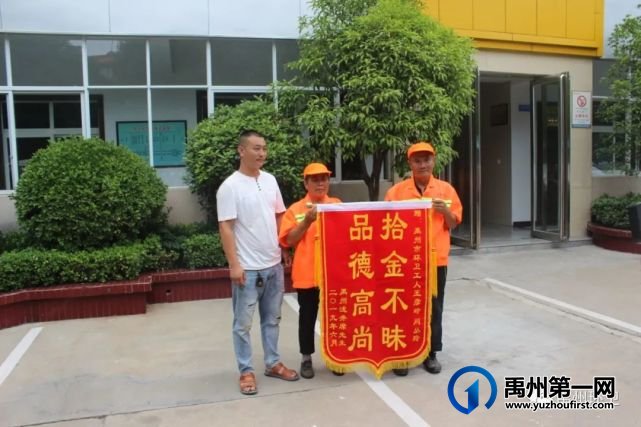 禹州环卫:拾金不昧暖人心 平凡善举显美德 禹州环卫:拾金不昧暖人心 平凡善举显美德