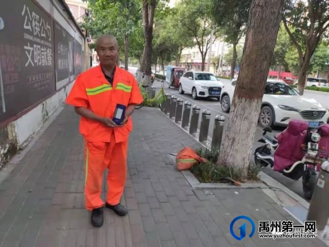 禹州环卫:拾金不昧暖人心 平凡善举显美德 禹州环卫:拾金不昧暖人心 平凡善举显美德