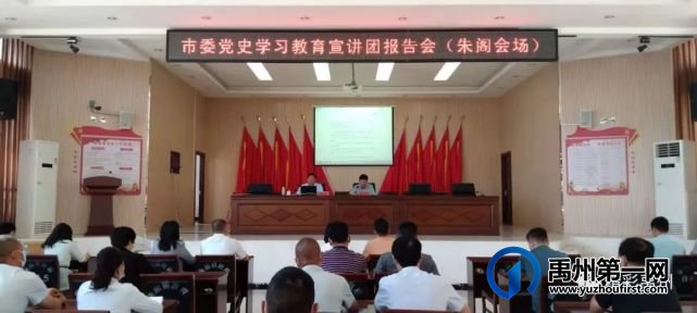 禹州市委党史学习教育宣讲团在朱阁镇开展宣讲 禹州市委党史学习教育宣讲团在朱阁镇开展宣讲