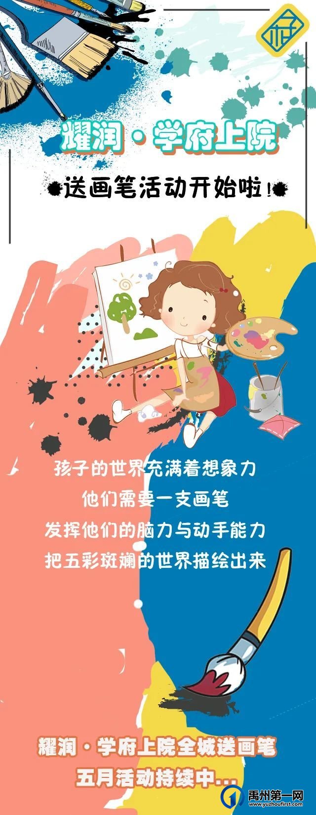 耀润学府上院营销中心即可免费领取彩笔一盒 耀润学府上院营销中心即可免费领取彩笔一盒