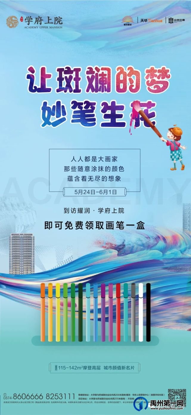 耀润学府上院营销中心即可免费领取彩笔一盒 耀润学府上院营销中心即可免费领取彩笔一盒