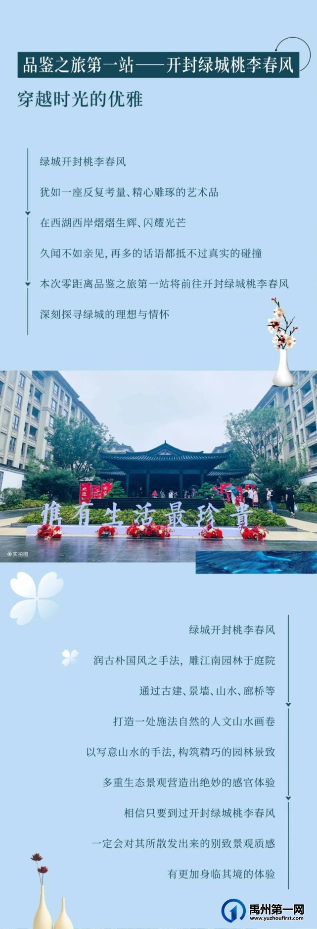禹州绿城蘭亭|零距离品鉴之旅再出发,美好恰逢其时! 禹州绿城蘭亭|零距离品鉴之旅再出发,美好恰逢其时!