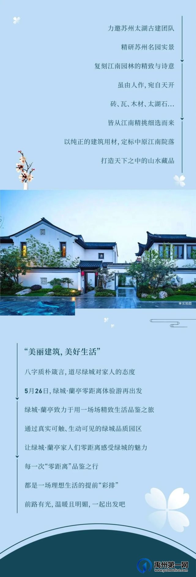 禹州绿城蘭亭|零距离品鉴之旅再出发,美好恰逢其时! 禹州绿城蘭亭|零距离品鉴之旅再出发,美好恰逢其时!