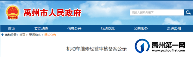 刚官宣!禹州市机动车维修经营审核备案公示!快看有你常去的吗? 刚官宣!禹州市机动车维修经营审核备案公示!快看有你常去的吗?