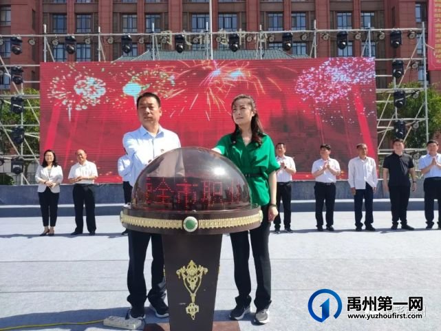 许昌市这项活动,禹州中专“做东” 许昌市这项活动,禹州中专“做东”