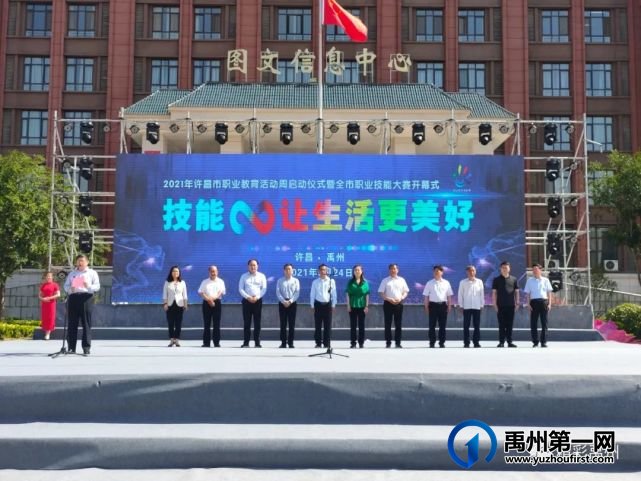 许昌市这项活动,禹州中专“做东” 许昌市这项活动,禹州中专“做东”