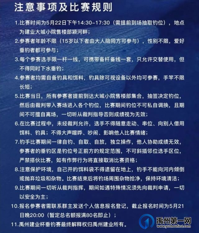 禹州首届“建业杯”垂钓大赛圆满收杆! 禹州首届“建业杯”垂钓大赛圆满收杆!