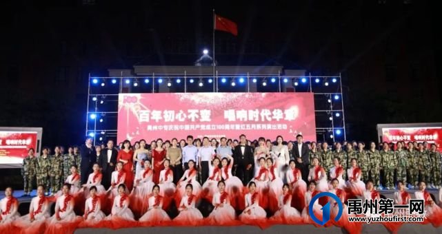 禹州中专举行纪念建党一百周年暨红五月演出活动 禹州中专举行纪念建党一百周年暨红五月演出活动