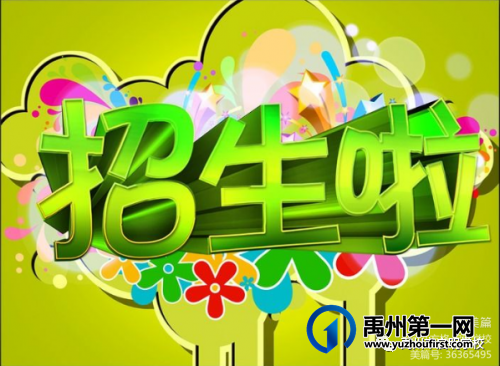 禹州九方格启明学校2021秋季招生简章 禹州九方格启明学校2021秋季招生简章