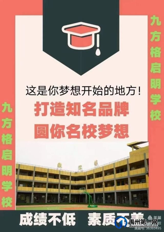 禹州九方格启明学校2021秋季招生简章 禹州九方格启明学校2021秋季招生简章