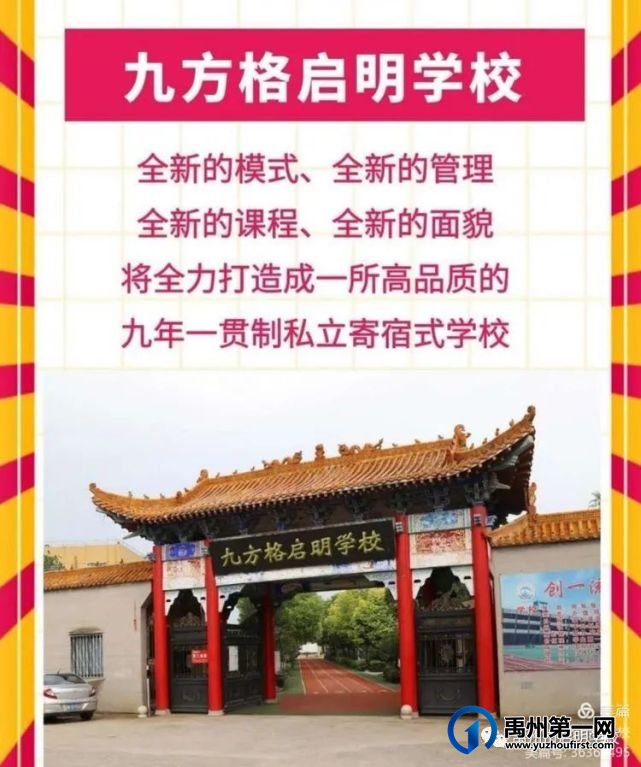 禹州九方格启明学校2021秋季招生简章 禹州九方格启明学校2021秋季招生简章