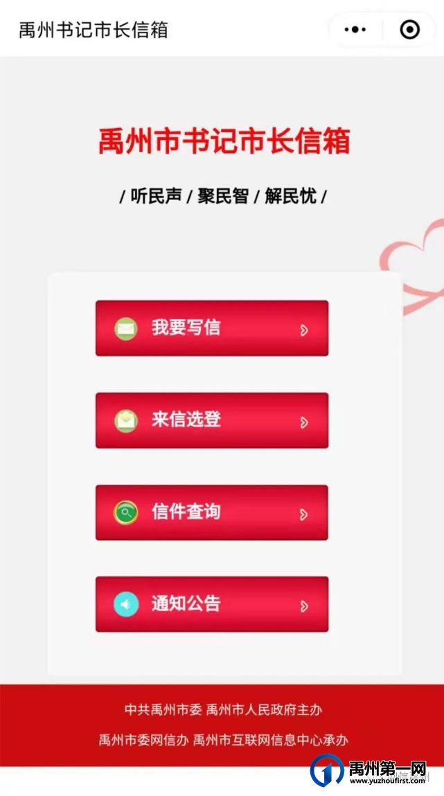 “禹州市书记市长信箱”移动端正式上线 “禹州市书记市长信箱”移动端正式上线