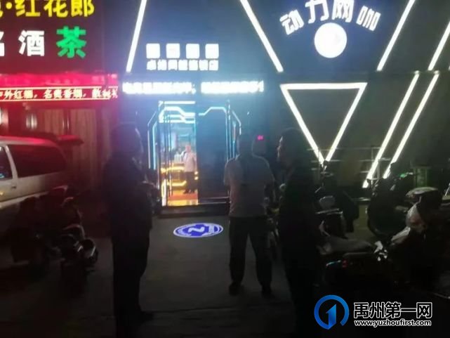 禹州市组织开展全市上网服务场所治理行动 禹州市组织开展全市上网服务场所治理行动