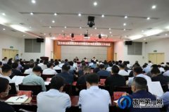 禹州市新冠肺炎疫情防控和新冠病毒疫苗接种工作会议召开