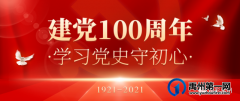禹州全市“党史知识竞赛”开始啦！邀请你来挑战！