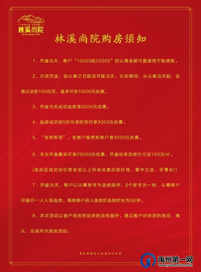 禹州新贵:林溪尚院6号楼,错过再无 禹州新贵:林溪尚院6号楼,错过再无
