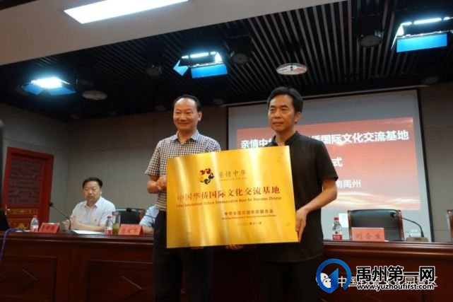 “亲情中华▪中国华侨国际文化交流基地”授牌仪式隆重举行 “亲情中华▪中国华侨国际文化交流基地”授牌仪式隆重举行