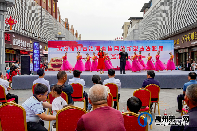 禹州市举办首场反诈宣传巡演 禹州市举办首场反诈宣传巡演
