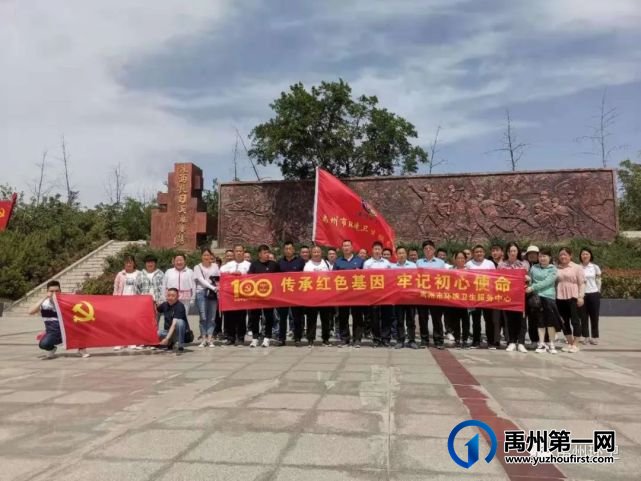 禹州环卫中心开展“ 传承红色基因 牢记初心使命 ”主题教育活动 禹州环卫中心开展“ 传承红色基因 牢记初心使命 ”主题教育活动