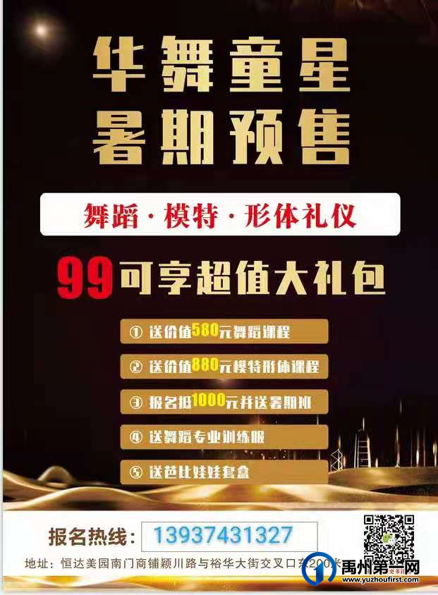 禹州山瑜伽华舞童星暑期预售！99元可享价值2580元大礼包