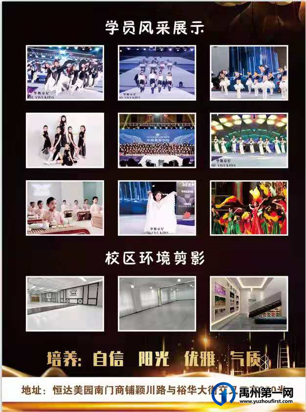 禹州山瑜伽华舞童星暑期预售!99元可享价值2580元大礼包 禹州山瑜伽华舞童星暑期预售!99元可享价值2580元大礼包