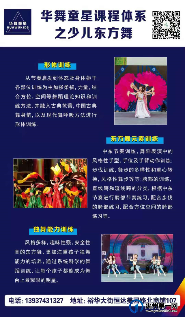 禹州山瑜伽华舞童星暑期预售!99元可享价值2580元大礼包 禹州山瑜伽华舞童星暑期预售!99元可享价值2580元大礼包