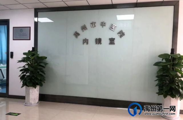 禹州市中医院内镜室搬迁啦! 禹州市中医院内镜室搬迁啦!