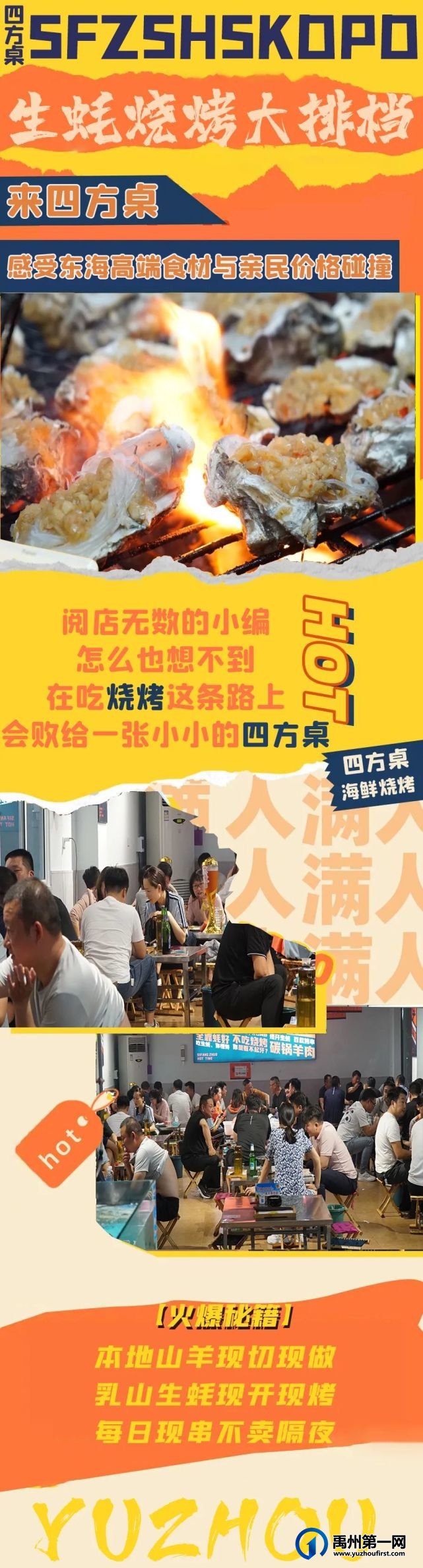 超硬核!禹州这家烧烤店生蚝十个起送! 超硬核!禹州这家烧烤店生蚝十个起送!