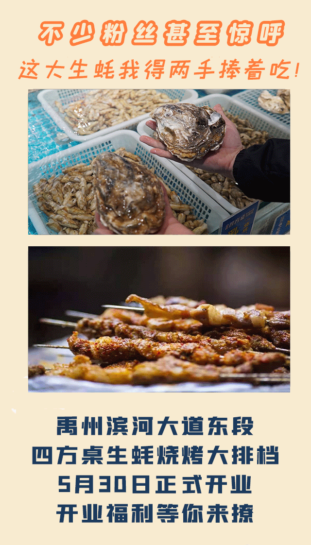 超硬核!禹州这家烧烤店生蚝十个起送! 超硬核!禹州这家烧烤店生蚝十个起送!